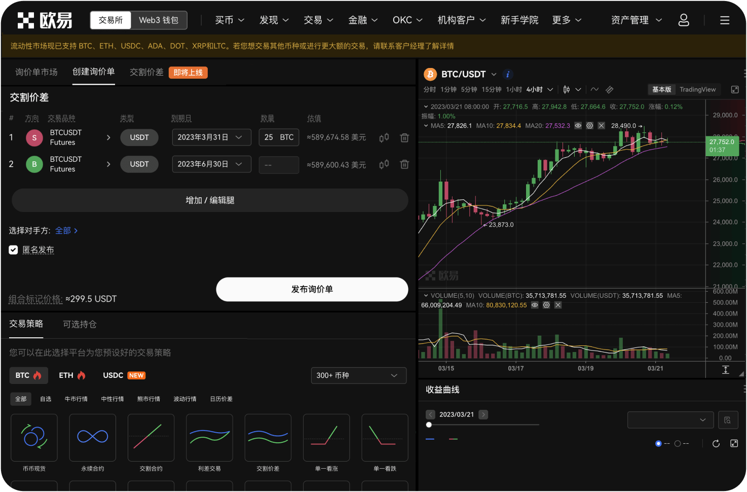 OKX的跨链桥是什么